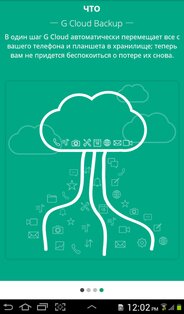 G Cloud Backup 12.1.7. Скриншот 15