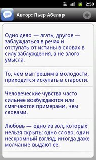 Цитаты на все случаи 1.91. Скриншот 3