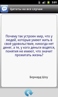 Цитаты на все случаи 1.91. Скриншот 8