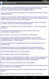 Цитаты на все случаи 1.91. Скриншот 9