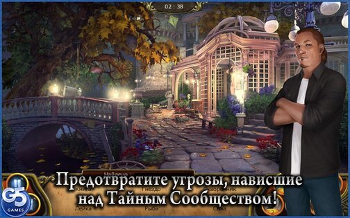 The Secret Society 1.45.11800. Скриншот 19
