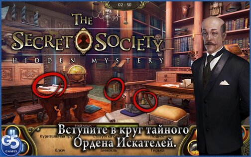 The Secret Society 1.45.11800. Скриншот 23