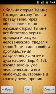 Моя жизнь во Христе 2.19. Скриншот 5