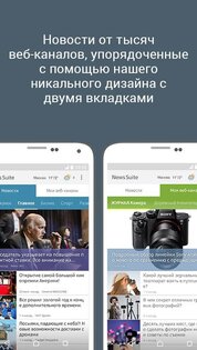 News Suite 5.6.04.30.1. Скриншот 1