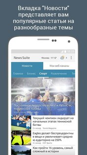 News Suite 5.6.04.30.1. Скриншот 2