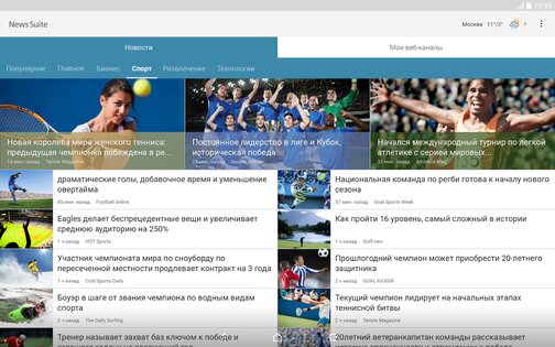 News Suite 5.6.04.30.1. Скриншот 6