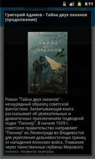 Радио фантастики 1.41. Скриншот 6
