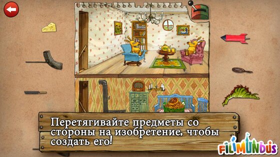 Inventions Deluxe 2.04. Скриншот 4