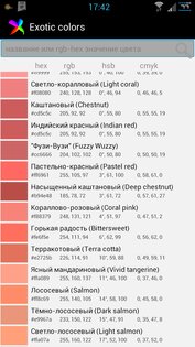 Exotic Colors 1.0. Скриншот 2