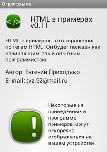 HTML в примерах 0.11. Скриншот 2
