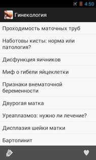Беременность. Руководство. 1.0. Скриншот 2