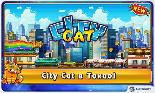 City Cat 1.4. Скриншот 12