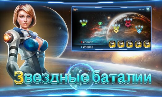 Звездные Баталии 3.0.3.1. Скриншот 14