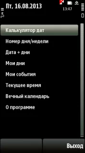 Date calc 1.0.3. Скриншот 1