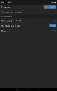 Yahoo Погода 1.63.0. Скриншот 14