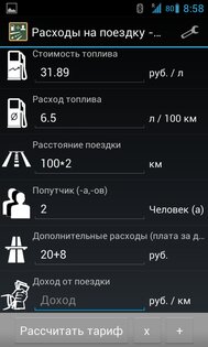 Расходы на поездку 1.5.19. Скриншот 1