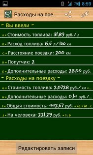 Расходы на поездку 1.5.19. Скриншот 3