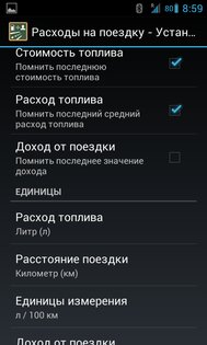 Расходы на поездку 1.5.19. Скриншот 4