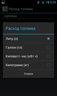 Расходы на поездку 1.5.19. Скриншот 5