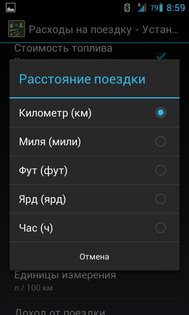 Расходы на поездку 1.5.19. Скриншот 6