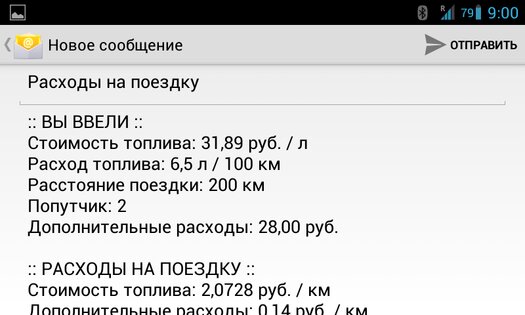 Расходы на поездку 1.5.19. Скриншот 7