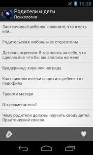 Психология для всех 1.0. Скриншот 2