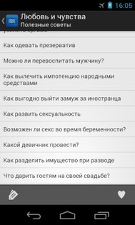 Полезные советы 1.0. Скриншот 2