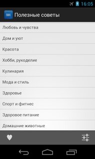Полезные советы 1.0. Скриншот 1