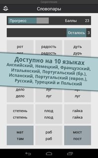 Reading Trainer 1.2.6. Скриншот 10