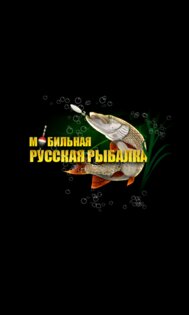 Мобильная Русская Рыбалка 1.1.0.0-144. Скриншот 1