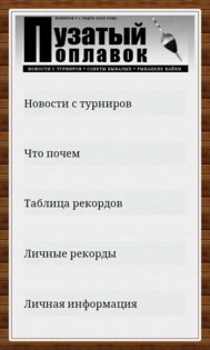 Мобильная Русская Рыбалка 1.1.0.0-144. Скриншот 6