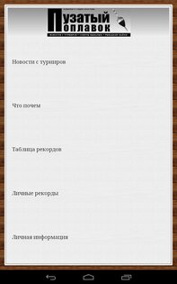 Мобильная Русская Рыбалка 1.1.0.0-144. Скриншот 14