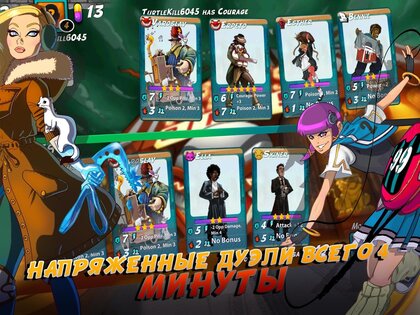 Urban Rivals 1.45.1. Скриншот 7