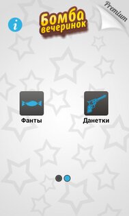 Игры для вечеринок 2.2.1. Скриншот 8
