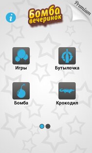Игры для вечеринок 2.2.1. Скриншот 17