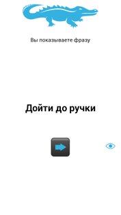 Игры для вечеринок 2.2.1. Скриншот 19
