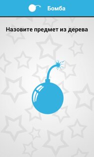 Игры для вечеринок 2.2.1. Скриншот 21