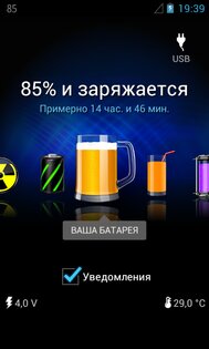 Веселая батарейка 1.02. Скриншот 10