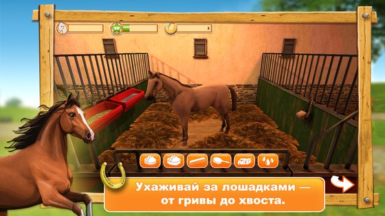 Horse World 5.1. Скриншот 4