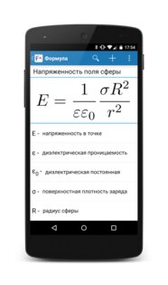 Книга Формул 2.0.4. Скриншот 2