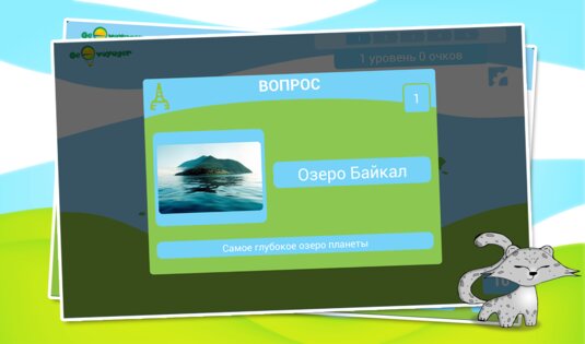 GeoVoyager 1.16. Скриншот 9