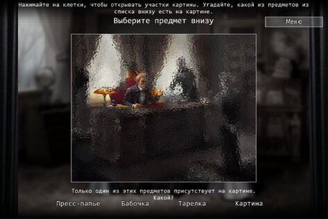 Who is the Killer? Episode II 3.7.2. Скриншот 4
