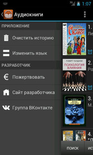 Аудиокниги – слушать онлайн 1.9.5. Скриншот 2