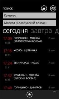 Электрички 1.5.0.0. Скриншот 2