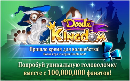 Doodle Kingdom Alchemy 2.3.60. Скриншот 1