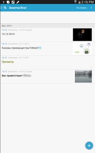 FiiNote 12.9.0.29. Скриншот 6