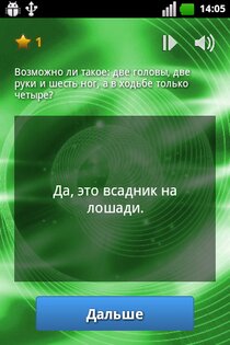 Да или Нет 1.2. Скриншот 2