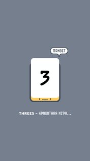 Threes Freeplay 3.1.98304. Скриншот 12