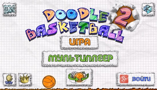 Doodle Basketball 2 1.2.1. Скриншот 1