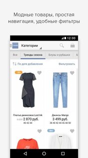 Lamoda 5.39.0. Скриншот 2